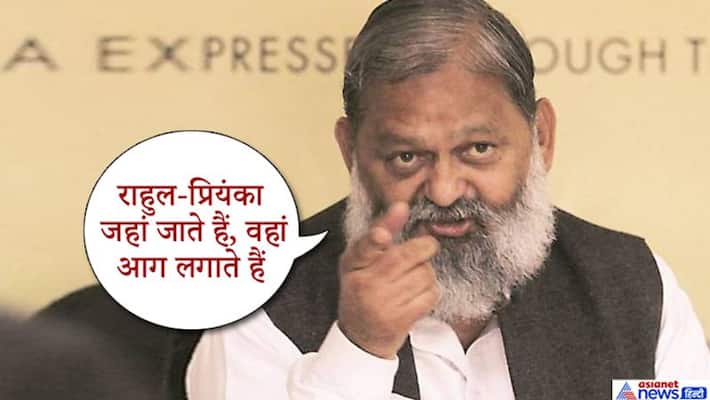 haryana minister anil vij commented on rahul and priyanka gandhi KPP haryana minister anil vij commented on rahul and priyanka gandhi KPP