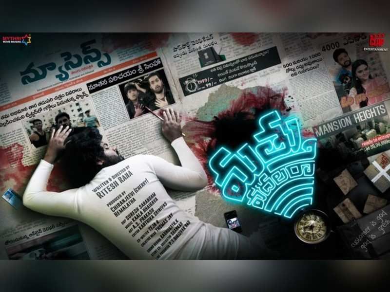 Mathu Vadalara Telugu movie Review