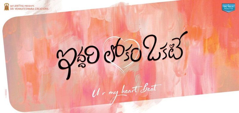 Iddari Lokam Okate Telugu Movie Review, Rating