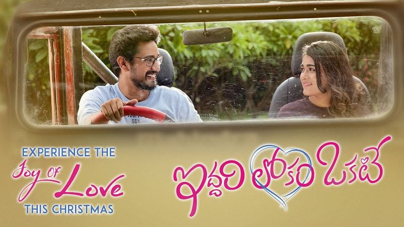 Iddari Lokam Okate Telugu Movie Review, Rating