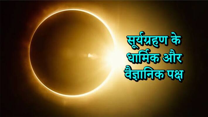 From how long until the solar eclipse, do you know the religious and scientific aspects associated with the eclipse? KPI From how long until the solar eclipse, do you know the religious and scientific aspects associated with the eclipse? KPI