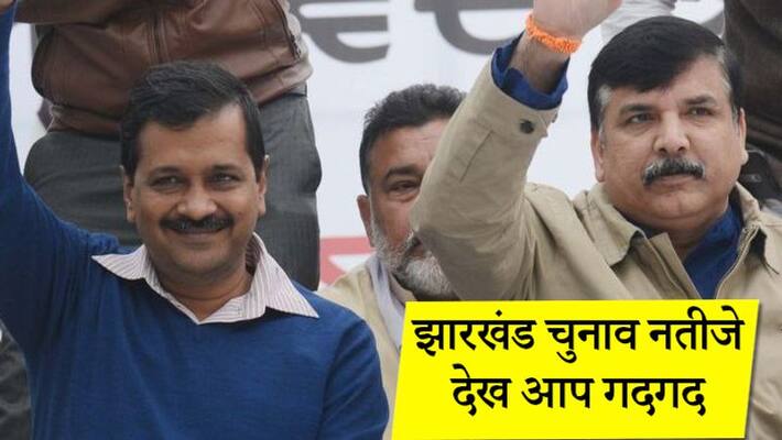 Sanjay Singh says Jharkhand results indicate AAP will sweep Delhi polls KPP Sanjay Singh says Jharkhand results indicate AAP will sweep Delhi polls KPP