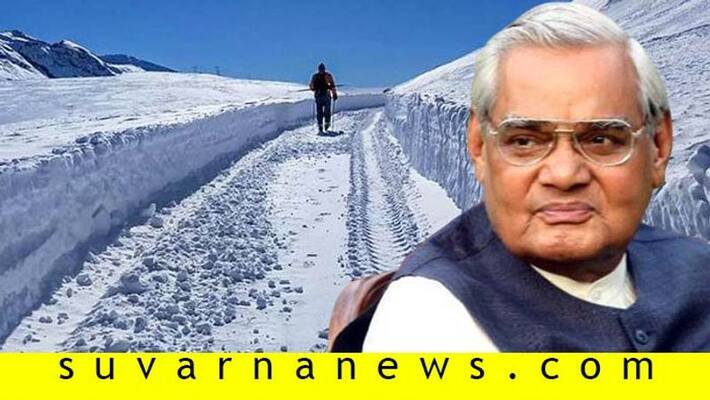 World longest mountain tunnel under Rohtang Pass named after Atal Bihari Vajpayee World longest mountain tunnel under Rohtang Pass named after Atal Bihari Vajpayee