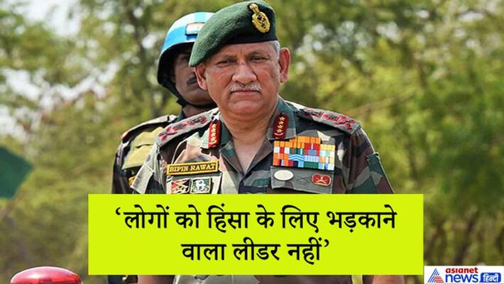 Army Chief Gen Bipin Rawat commented on Citizenship Law Protest KPP Army Chief Gen Bipin Rawat commented on Citizenship Law Protest KPP