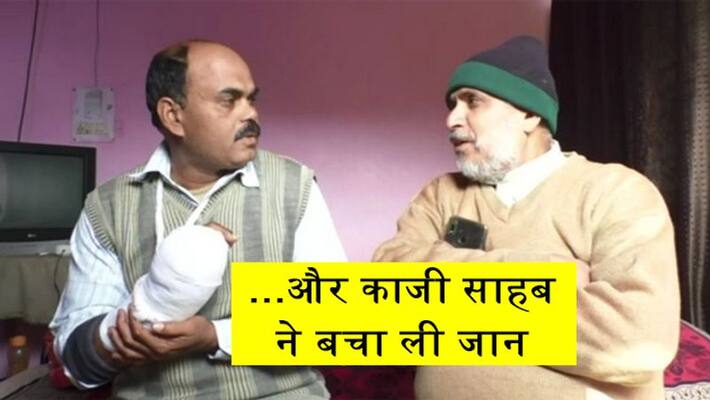 Firozabad: this Muslim man saved the police man life kps Firozabad: this Muslim man saved the police man life kps