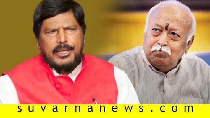 Union Minister Ramdas Athawale Criticise RSS Chief Mohan Bhagwat Statement Union Minister Ramdas Athawale Criticise RSS Chief Mohan Bhagwat Statement