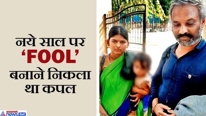 Shocking story of a Mumbai Fraud couple cheating on the Excuses of child's illness kpa Shocking story of a Mumbai Fraud couple cheating on the Excuses of child's illness kpa