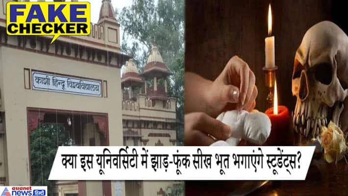BHU will give bhoot vidya course know the truth of this viral news kpt BHU will give bhoot vidya course know the truth of this viral news kpt