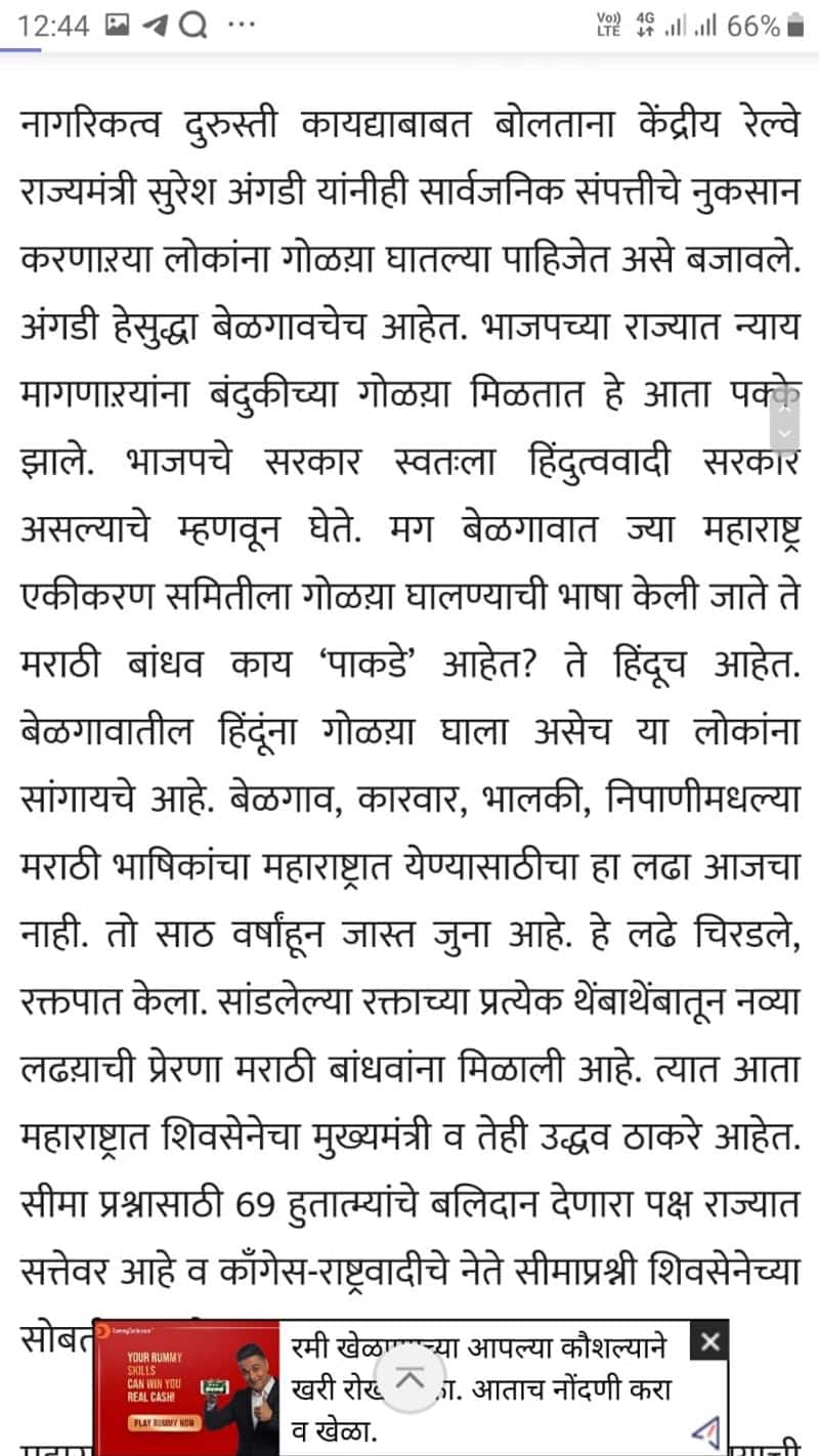 Shivasena Wrote Article Against B S Yediyurappa Government