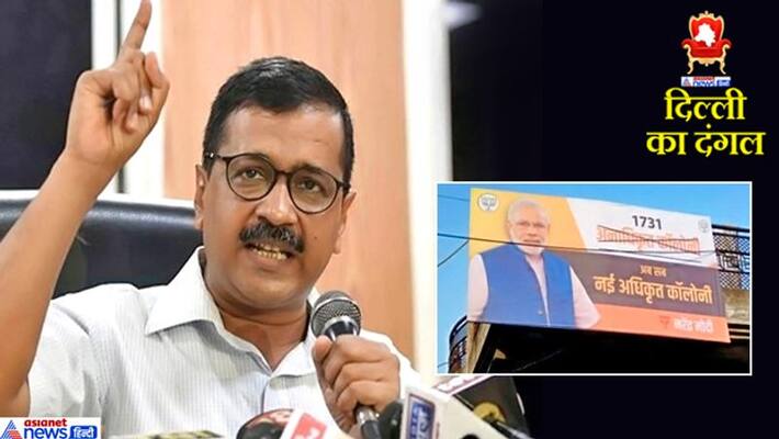 arvind Kejriwal tweeted BJP blatantly lying about regularising unauthorised colonies arvind Kejriwal tweeted BJP blatantly lying about regularising unauthorised colonies