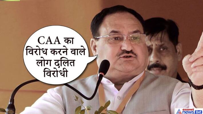 People opposing CAA are anti-Dalit, Congress is confusing minorities: Nadda KPB People opposing CAA are anti-Dalit, Congress is confusing minorities: Nadda KPB