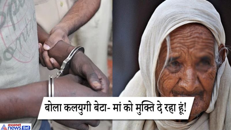son fed up of mothers constant sickness kills her to give her mukti in maharashtra palghar kpt