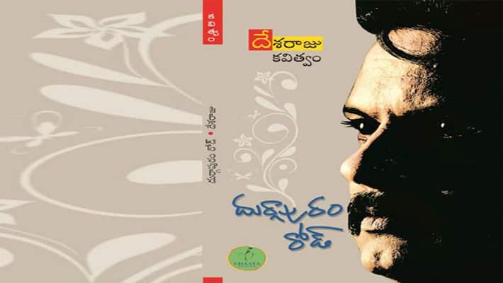 Telugu Literature, Book Review: Vasu reviews Desaraju petry Telugu Literature, Book Review: Vasu reviews Desaraju petry