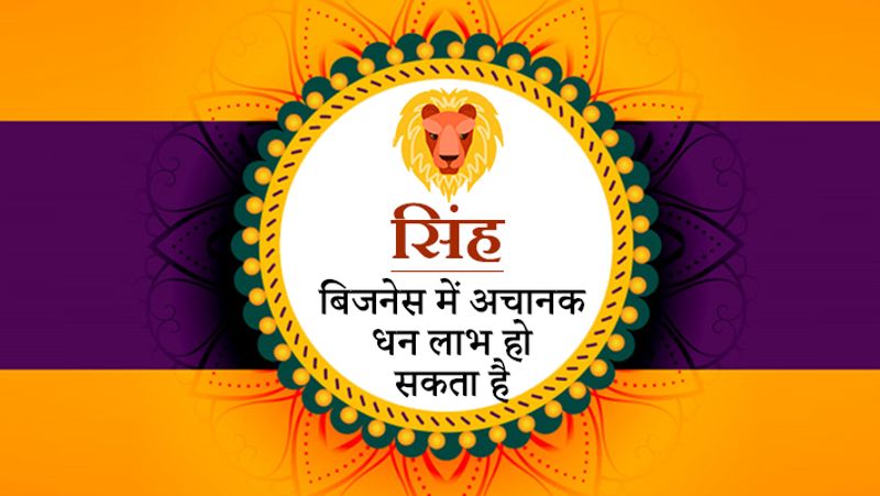 31st December 2019 Rashifal: Tuesfday will have this one inauspicious yog, know how will the last day of year for you KPI