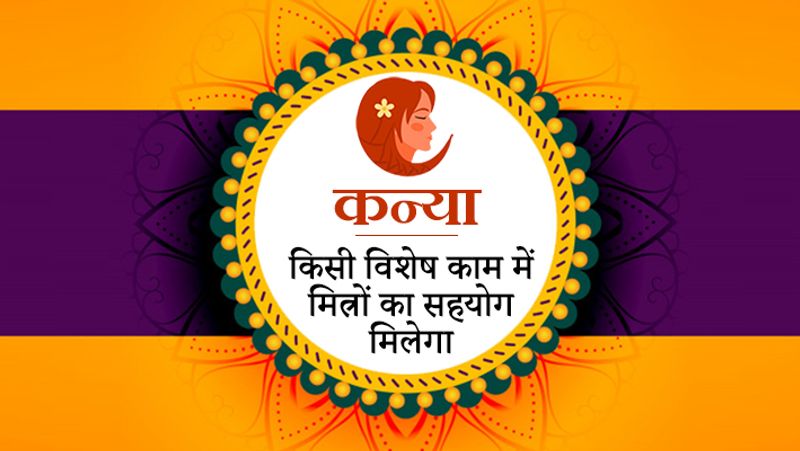 31st December 2019 Rashifal: Tuesfday will have this one inauspicious yog, know how will the last day of year for you KPI