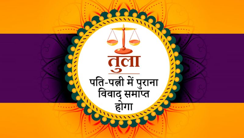31st December 2019 Rashifal: Tuesfday will have this one inauspicious yog, know how will the last day of year for you KPI