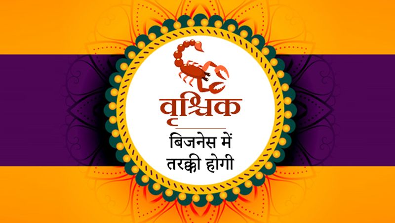 31st December 2019 Rashifal: Tuesfday will have this one inauspicious yog, know how will the last day of year for you KPI