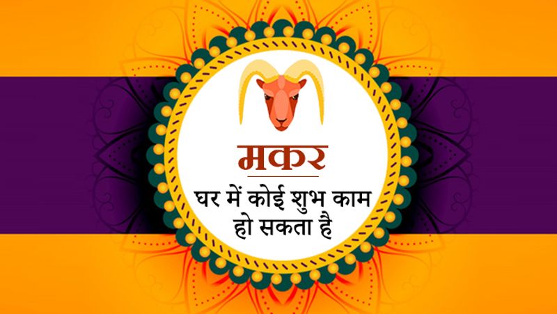 31st December 2019 Rashifal: Tuesfday will have this one inauspicious yog, know how will the last day of year for you KPI
