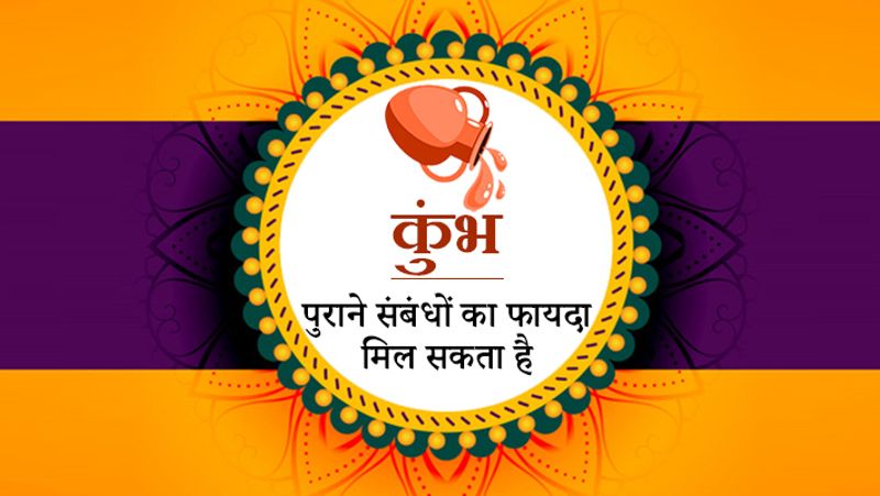 31st December 2019 Rashifal: Tuesfday will have this one inauspicious yog, know how will the last day of year for you KPI