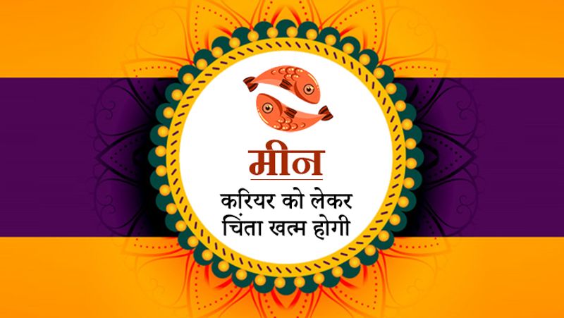31st December 2019 Rashifal: Tuesfday will have this one inauspicious yog, know how will the last day of year for you KPI