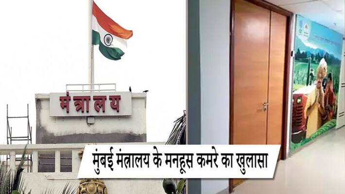 Maharashtra Ministry premises no one wants to take cabin number 602 for bad luck kpt Maharashtra Ministry premises no one wants to take cabin number 602 for bad luck kpt