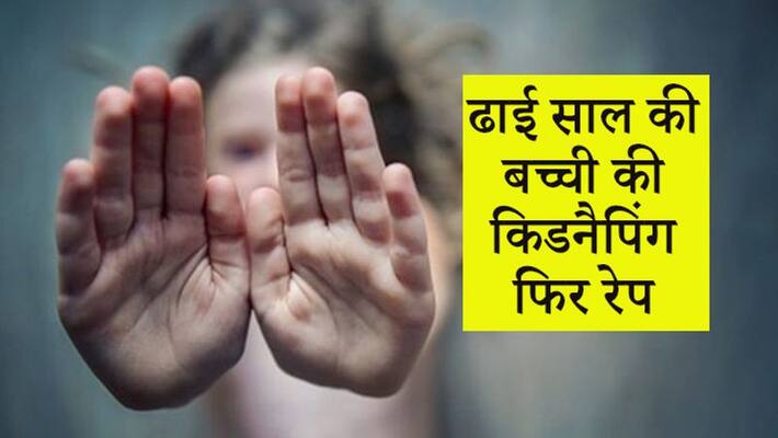 Kidnapping of 30 month old girl in Ahmedabad Gujarat kpn Kidnapping of 30 month old girl in Ahmedabad Gujarat kpn