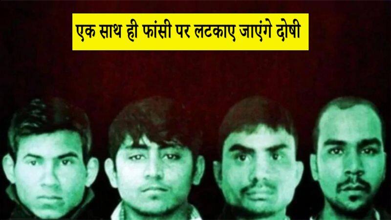Frames are being prepared for the culprits of Nirbhaya, all four will get death together