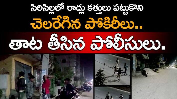 Siricilla police curb unsocial elements roamimg with rods, knives Siricilla police curb unsocial elements roamimg with rods, knives