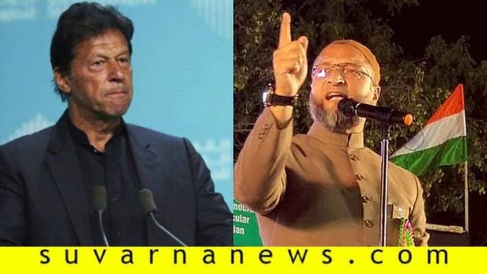 We are proud Indian Muslims and will remain so Owaisi slams Pak PM Imran Khan We are proud Indian Muslims and will remain so Owaisi slams Pak PM Imran Khan