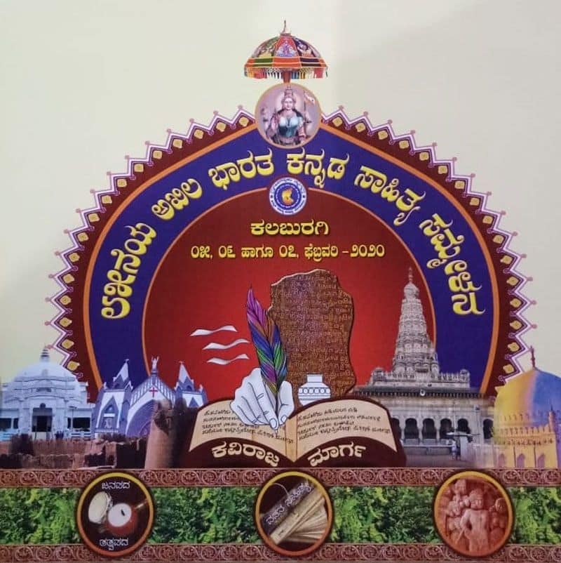 kalaburagi 85th akhila bharata kannada sahitya sammelana logo released