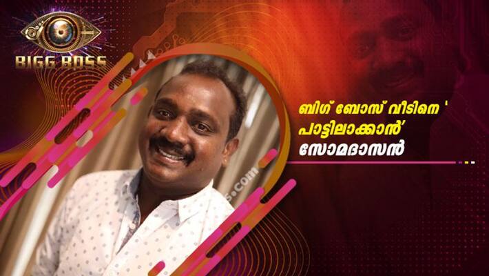 Bigg boss malayalam season two contestant Somadas Bigg boss malayalam season two contestant Somadas