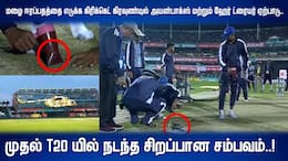 India vs Sri Lanka 1st T20  Use Of Hair Dryer On Damp Pitch In Guwahati