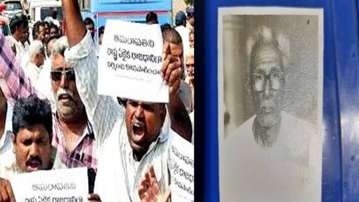 amaravati protest...velagapudi Farmer dies of heart attack amaravati protest...velagapudi Farmer dies of heart attack