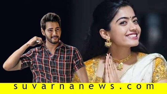 rashmika mandanna mahesh babu sarileru neekevvaru trailer hits youtube trending list with 9.5M in one day rashmika mandanna mahesh babu sarileru neekevvaru trailer hits youtube trending list with 9.5M in one day