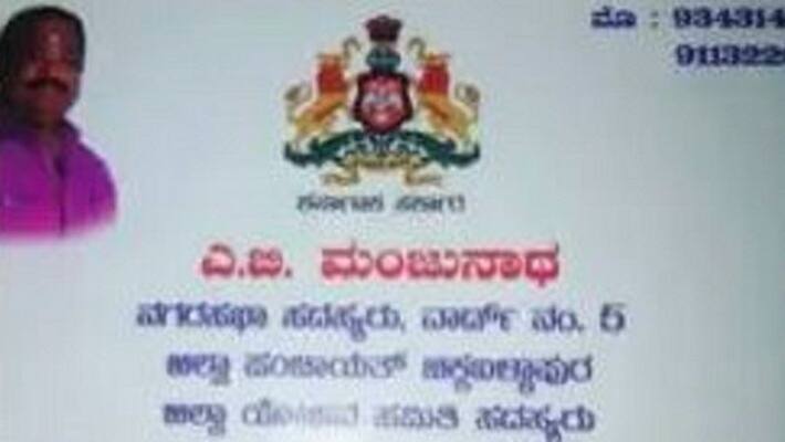 govt symbol used in visiting card to attract voters in chikkaballapur govt symbol used in visiting card to attract voters in chikkaballapur