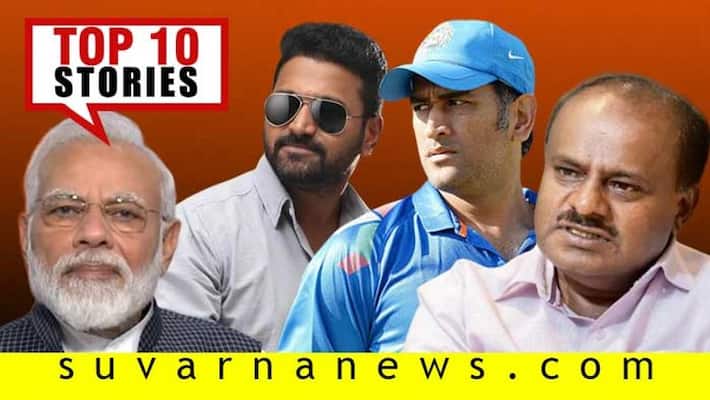 HD Kumaraswamy to Karnataka film award top 10 news of January 10 HD Kumaraswamy to Karnataka film award top 10 news of January 10