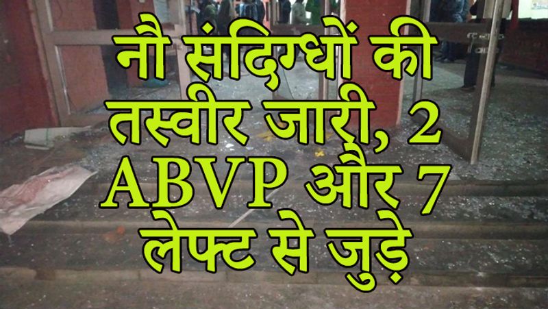 Delhi Police has identified 9 people who committed violence on 5 January in JNU kpn