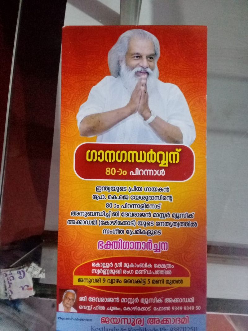 Famous singer-k-j-yesudas-celebrates-his-80th-birthday-at-kollur-mookambika-temple Udupi