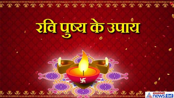 3 auspicious yoga on 12 January, do these measures to get happiness and prosperity KPI 3 auspicious yoga on 12 January, do these measures to get happiness and prosperity KPI