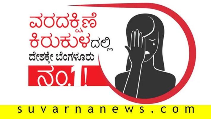 NCRB Crime in India 2018 Bengaluru had most dowry deaths NCRB Crime in India 2018 Bengaluru had most dowry deaths