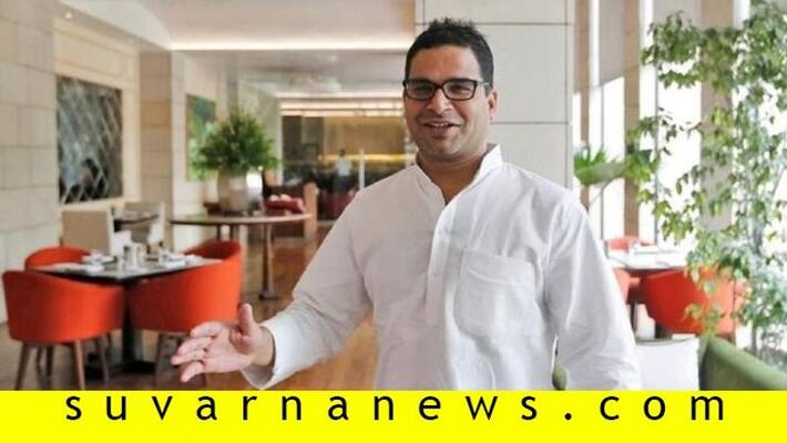 After a rebuke over CAA Prashant Kishor has special thanks for Congress After a rebuke over CAA Prashant Kishor has special thanks for Congress