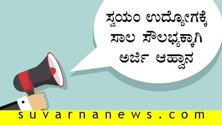 Devaraj URS Board BCWD Application for Loan Facility To Self Employment Devaraj URS Board BCWD Application for Loan Facility To Self Employment
