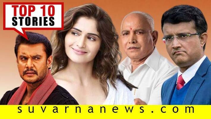 Karnataka cabinet expansion to big boss contestant top 10 news of January 13 Karnataka cabinet expansion to big boss contestant top 10 news of January 13