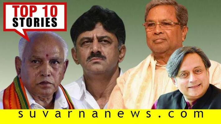siddaramaiah to t20 world cup 2020 top 10 news of January 14 siddaramaiah to t20 world cup 2020 top 10 news of January 14