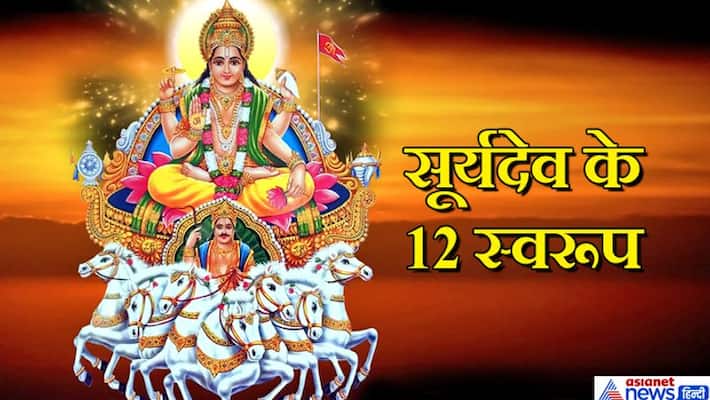 12 forms of Suryadev are described in the Bhavishya Purana KPI 12 forms of Suryadev are described in the Bhavishya Purana KPI