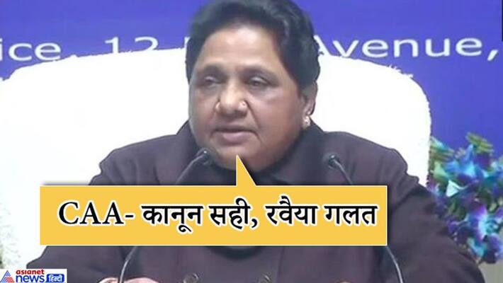 Mayawati spoke to CAA, law seems unconstitutional due to stubborn attitude of government KPB Mayawati spoke to CAA, law seems unconstitutional due to stubborn attitude of government KPB