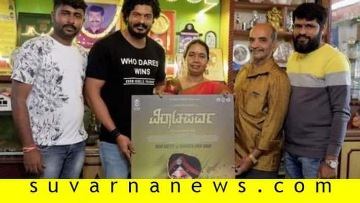 Martyer Hema chamdu family releases Kannada movie Virataparva film poster look Martyer Hema chamdu family releases Kannada movie Virataparva film poster look
