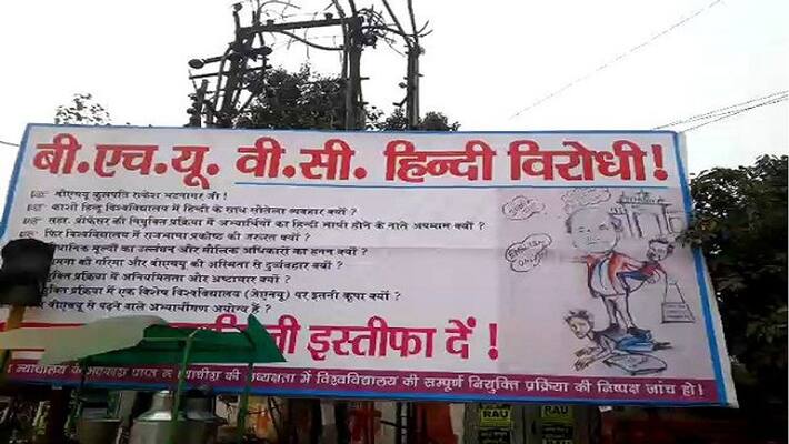BHU Vice Chancellor told anti HindiASA BHU Vice Chancellor told anti HindiASA