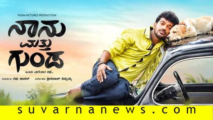 Kannada movie naanu matthu gunda premier show for Dogs Kannada movie naanu matthu gunda premier show for Dogs