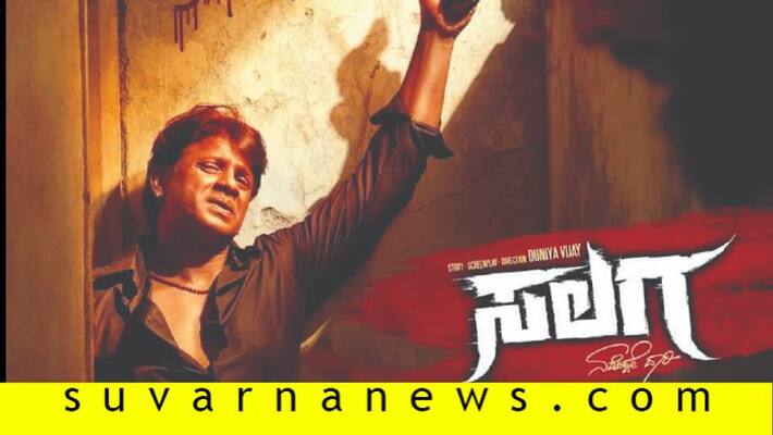 Dhuniya Vijay Kannada Movie Salaga teaser to be released on January 19 Dhuniya Vijay Kannada Movie Salaga teaser to be released on January 19